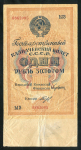 1 рубль 1928