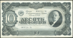 10 червонцев 1937