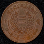 10 кэш 1922 (Китай)