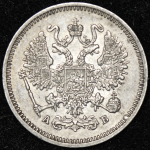 10 копеек 1863 СПБ-АБ