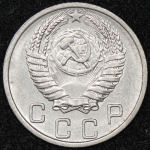 10 копеек 1952