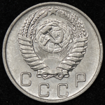 10 копеек 1956