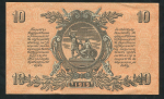 10 рублей 1919 (ВСЮР)