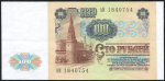 100 рублей 1991