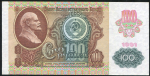 100 рублей 1991