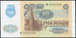 100 рублей 1991