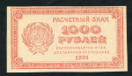 1000 рублей 1921