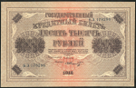 10000 рублей 1918 (Шмидт)