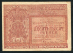 10000 рублей 1921