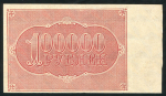 100000 рублей 1921