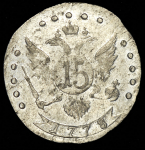 15 копеек 1778