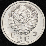 15 копеек 1940