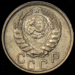 15 копеек 1945