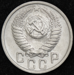 15 копеек 1950