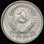 15 копеек 1954