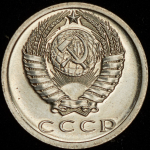 15 копеек 1973