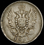 20 копеек 1810