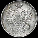 20 копеек 1823