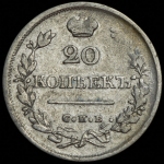 20 копеек 1824