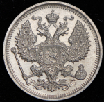 20 копеек 1917 ВС