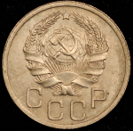 20 копеек 1935