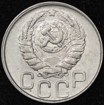 20 копеек 1943