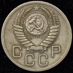 20 копеек 1950