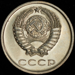 20 копеек 1973