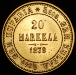 20 марок 1879 (Финляндия) S