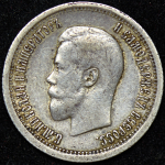 25 копеек 1895