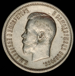 25 копеек 1896