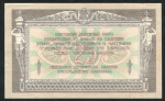25 рублей 1918 (Ростов-на-Дону)