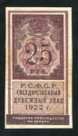 25 рублей 1922