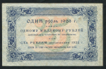 25 рублей 1923