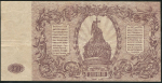 250 рублей 1920 (ВСЮР) (в/з грибы)