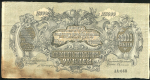 25000 рублей 1920 (ВСЮР)