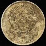 3 копейки 1952 (Ф. 300 уе.)