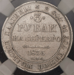 3 рубля 1835 (в слабе) СПБ