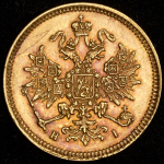 3 рубля 1872 СПБ-НI