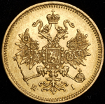 3 рубля 1874 СПБ-НI