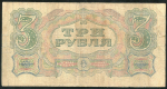 3 рубля 1925