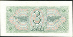 3 рубля 1938