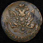 5 копеек 1785 КМ