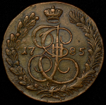 5 копеек 1785 КМ