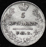 5 копеек 1823 СПБ-ПД