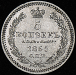 5 копеек 1855 СПБ-НI