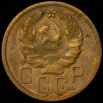 5 копеек 1935