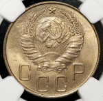 5 копеек 1941 (в слабе)