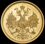 5 рублей 1873 СПБ-НI