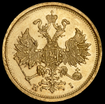 5 рублей 1877 СПБ-НI